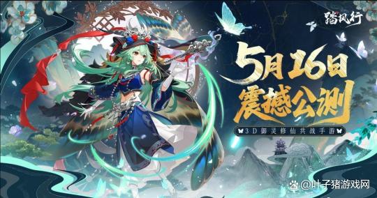 彭昱畅亮相踏风行公测，直播中演绎在线渡劫